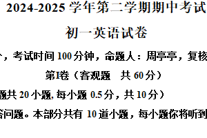 江苏省无锡市江阴市2024-2025学年七年级下学期4月期中英语试题（含解析+听力音频）