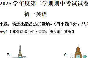 江苏省无锡市江阴市青阳片2024-2025学年下学期七年级英语期中考试试卷（含解析+听力音频）