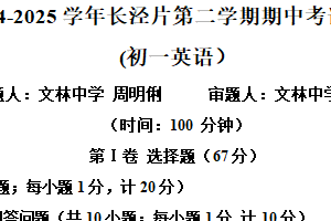 江苏省无锡市江阴市长泾片区2024-2025学年七年级下学期期中考试英语试卷（含解析+听力音频）