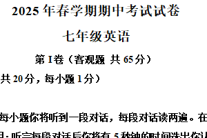 江苏省无锡市经开区2024-2025学年七年级下学期期中考试英语试卷（含解析+听力音频）