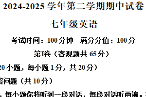 江苏省无锡市侨谊实验中学2024-2025学年七年级下学期期中考试英语试卷（含解析）