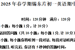江苏省无锡市锡东片区2024-2025学年七年级下学期期中考试英语试卷（含解析+听力音频）