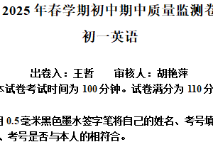 江苏省无锡市新吴区2024-2025学年七年级下学期期中监测英语试卷（含解析）