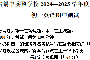 江苏省无锡锡山高级中学（省锡中实验学校）2024-2025学年七年级下学期英语期中试卷（含解析）