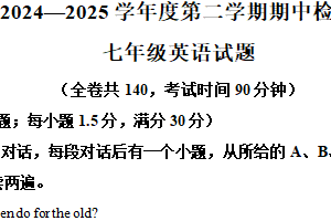 江苏省徐州市2024~2025学年七年级下学期期中测试英语试卷（含解析）