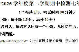 江苏省徐州市多校联考2024-2025学年七年级下学期期中英语试题（含解析+听力音频）