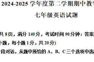 江苏省徐州市睢宁县2024-2025学年七年级下学期4月期中考试英语试题（含解析）