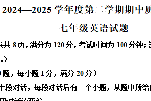 江苏省徐州市铜山区2024-2025学年七年级下学期期中英语试题（含解析）