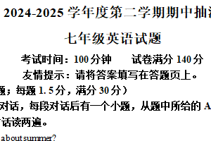 江苏省徐州市新沂市2024-2025学年七年级下学期4月期中英语试题（含解析）