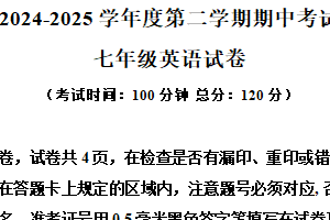 江苏省盐城市东台市2024-2025学年七年级下学期期中考试英语试题（含解析+听力音频）