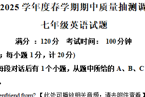 江苏省盐城市东台市第五教育联盟 2024-2025学年七年级下学期期中英语试题（含解析+听力音频）