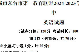 江苏省盐城市东台市第一教育联盟2024-2025学年七年级下学期4月期中英语试题（含解析+听力音频）