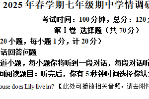 江苏省盐城市阜宁县2024-2025学年七年级下学期期中考试英语试题（含解析+听力音频）