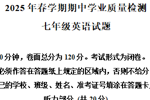 江苏省盐城市亭湖区2024-2025学年七年级下学期期中考试英语试题（含解析+听力音频）