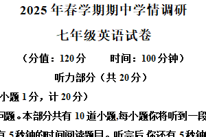 江苏省盐城市盐都区2024-2025学年七年级下学期4月期中英语试卷（含解析+听力音频）