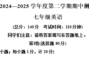 江苏省扬州市宝应县2024-2025学年下学期七年级英语期中测试试题（含解析）