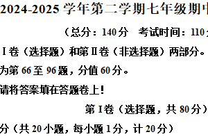 江苏省扬州市广陵区2024-2025学年七年级下学期4月期中考试英语试题（含解析+听力音频）