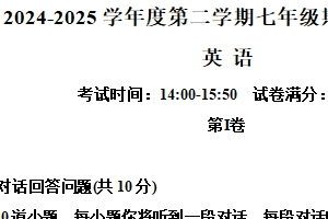 江苏省扬州市邗江区2024-2025学年下学期4月期中七年级英语试卷（含解析+听力音频）