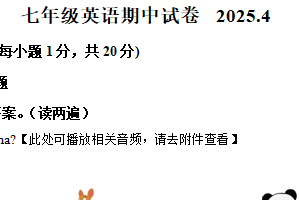 江苏省扬州市江都区邵樊片2024-2025学年七年级下学期期中英语试卷（含解析+听力音频）