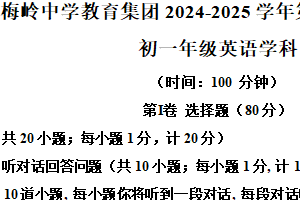 江苏省扬州市梅岭集团2024-2025学年七年级下学期4月期中英语试题（含解析+听力音频）