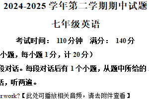 江苏省扬州市仪征市2024-2025学年下学期七年级英语期中试卷（含解析+听力音频）