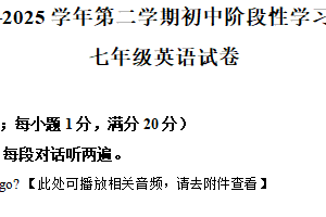 江苏省镇江市经开区2024-2025学年七年级下学期英语期中试卷（含解析+听力音频）