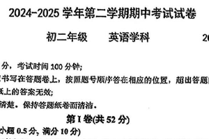 江苏省苏州市2024-2025学年八年级下学期4月期中考试英语试卷（无答案）