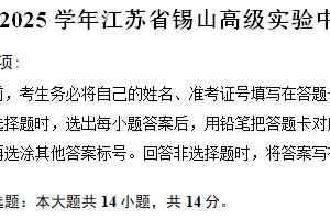 2024-2025学年度江苏省无锡市锡山高级实验中学八年级（下）期中英语试卷（含答案）