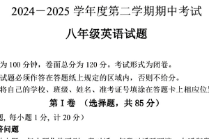 2024-2025学年度度江苏省苏州市景山实验初级中学第二学期期中考试八年级英语试卷（含答案）