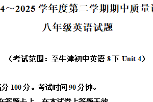 江苏省常州市2024-2025学年下学期期中质量调研八年级英语试题（含解析）