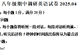 江苏省常州市第二十四中学2024-2025学年八年级下学期期中考试英语试卷（含解析）