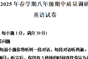 江苏省常州市金坛区2024-2025学年下学期八年级英语期中质量调研试题（含解析）