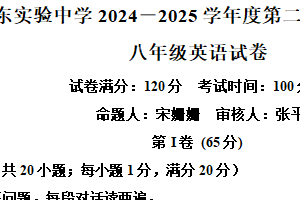 江苏省淮安市浦东实验中学2024-2025学年八年级下学期期中考试英语试题（含解析）