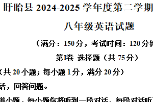 江苏省淮安市盱眙县2024-2025学年八年级下学期4月期中英语试题（含解析）