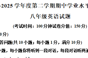 江苏省连云港赣榆区2024-2025学年八年级下学期英语期中学业质量检测（含解析）