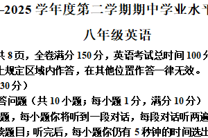 江苏省连云港市开发区2024-2025学年八年级下学期期中考试英语试题（含解析+听力音频）