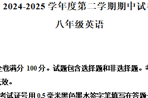 江苏省南京市鼓楼区部分学校2024-2025学年八年级下学期期中考试英语试题（含解析）