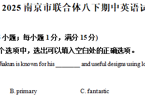 江苏省南京市联合体2024-2025学年八年级下学期期中考试英语试卷（含解析）