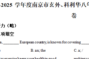 江苏省南京市玄外、科利华2024-2025学年八年级下学期期中考试英语试卷（含解析）