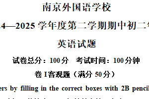 江苏省南京外国语学校2024-2025学年八年级下学期期中考试英语试卷（含解析）