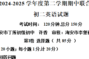 江苏省南通市海安市十三校联盟2024-2025学年八年级下学期4月期中考试英语试题（含解析）