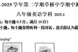 江苏省苏州市草桥中学校2024-2025学年八年级下学期4月期中英语试题（含解析）