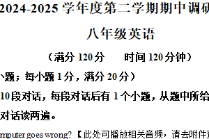 江苏省宿迁市宿城区2024-2025学年八年级下学期4月期中考试英语试题（含解析+听力音频）