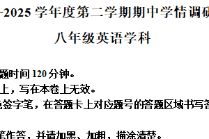 江苏省宿迁市宿城区教学共同体2024-2025学年八年级下学期4月期中英语试题（含解析）