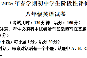 江苏省泰州市兴化市2024-2025学年八年级下学期英语期中评价（含解析+听力音频）