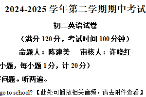 江苏省无锡市澄西片区2024-2025学年八年级下学期期中考试英语试卷（含解析+听力音频）