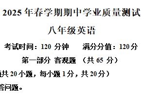 江苏省无锡市东林教育集团学校2024-2025学年八年级下学期期中考试英语试卷（含解析+听力音频）