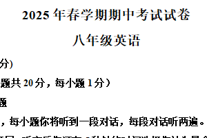 江苏省无锡市经开区2024－2025学年八年级下学期英语期中考试（含解析+听力音频）