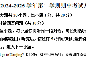 江苏省无锡市梁溪区2024-2025学年八年级下学期期中考试英语试卷（含解析+听力音频）