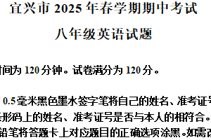 江苏省无锡市宜兴市2024-2025学年下学期八年级期中考试英语试卷（含解析）